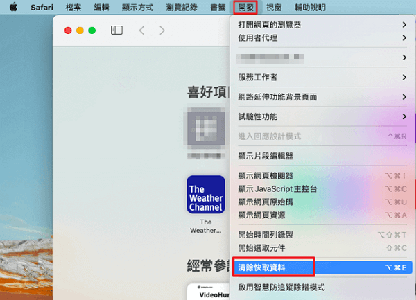 清理 Safari 快取