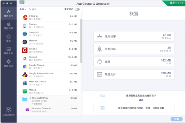 App Cleaner 主介面