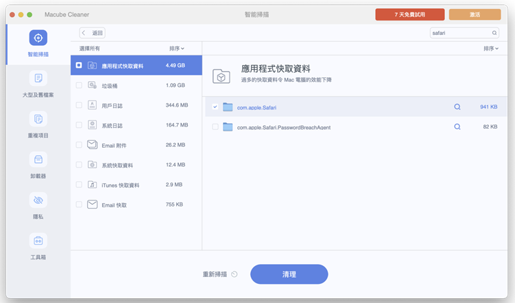 智能掃描 Safari 快取檔案