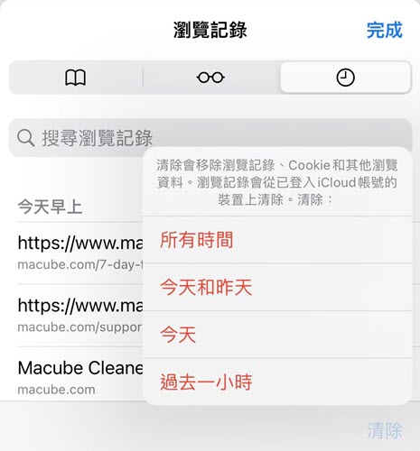 在 iPhone 刪除特定時間段 Safari 瀏覽紀錄