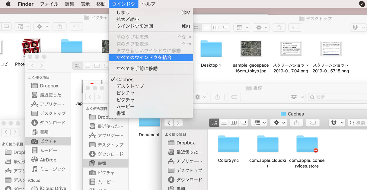 すべてのウィンドウを統合