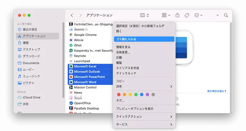 プリケーションを削除