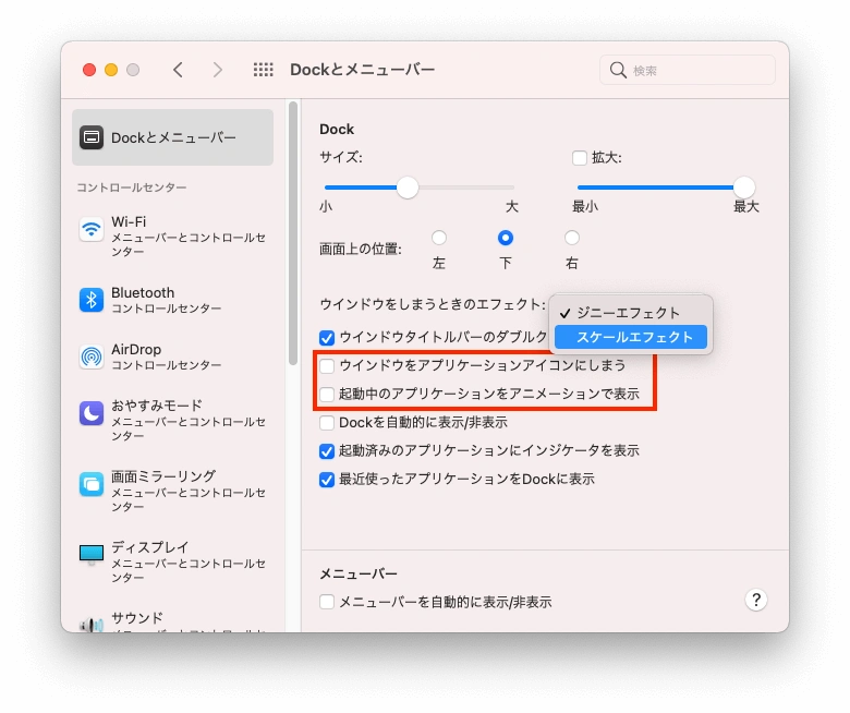 システム環境設定