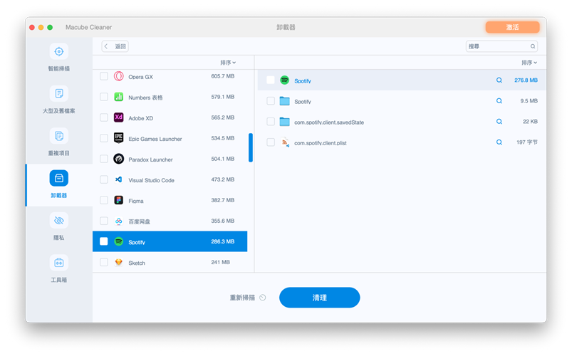 勾選 Spotify 所有關聯檔案並清理