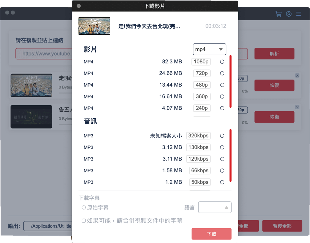 使用 VideoHunter 下載 YouTube 影片