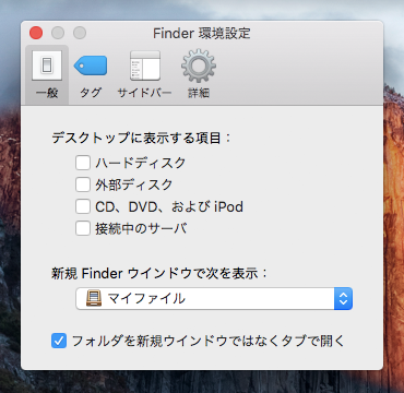 Finderの設定