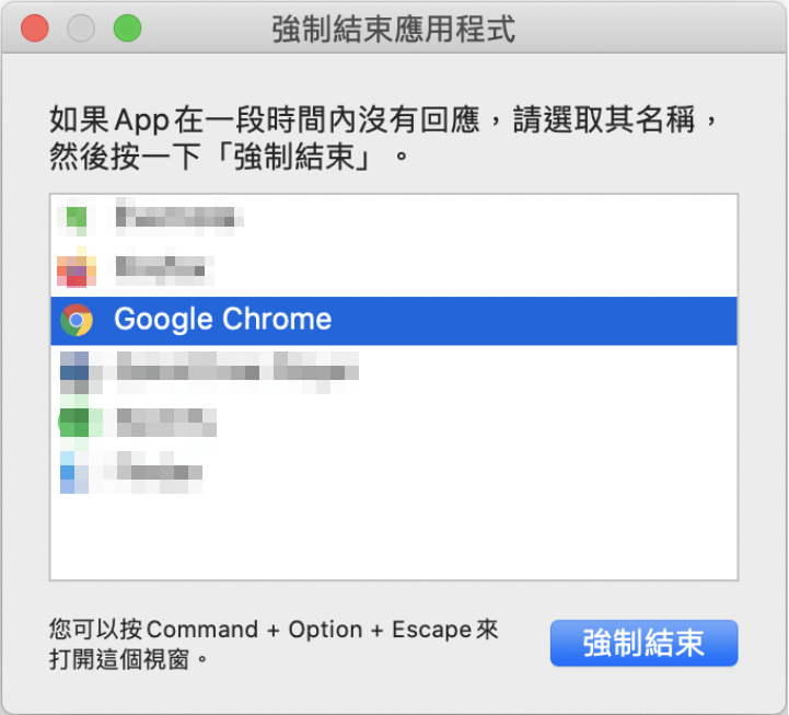 強制關閉 Chrome