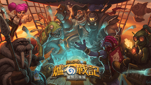 爐石戰紀