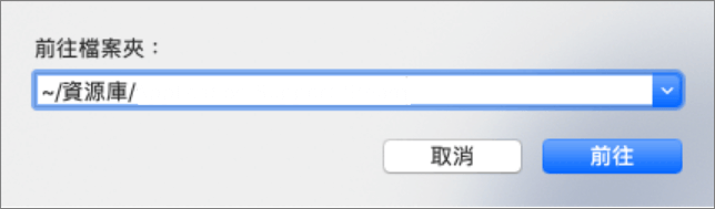 鍵入資源庫路徑