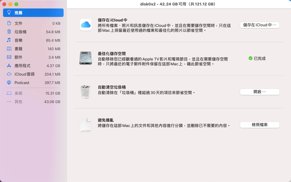 Mac 內建管理功能