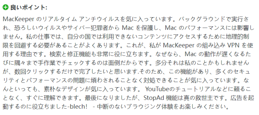 MacKeeper コメント