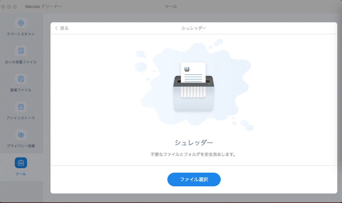 ファイルシュレッダー