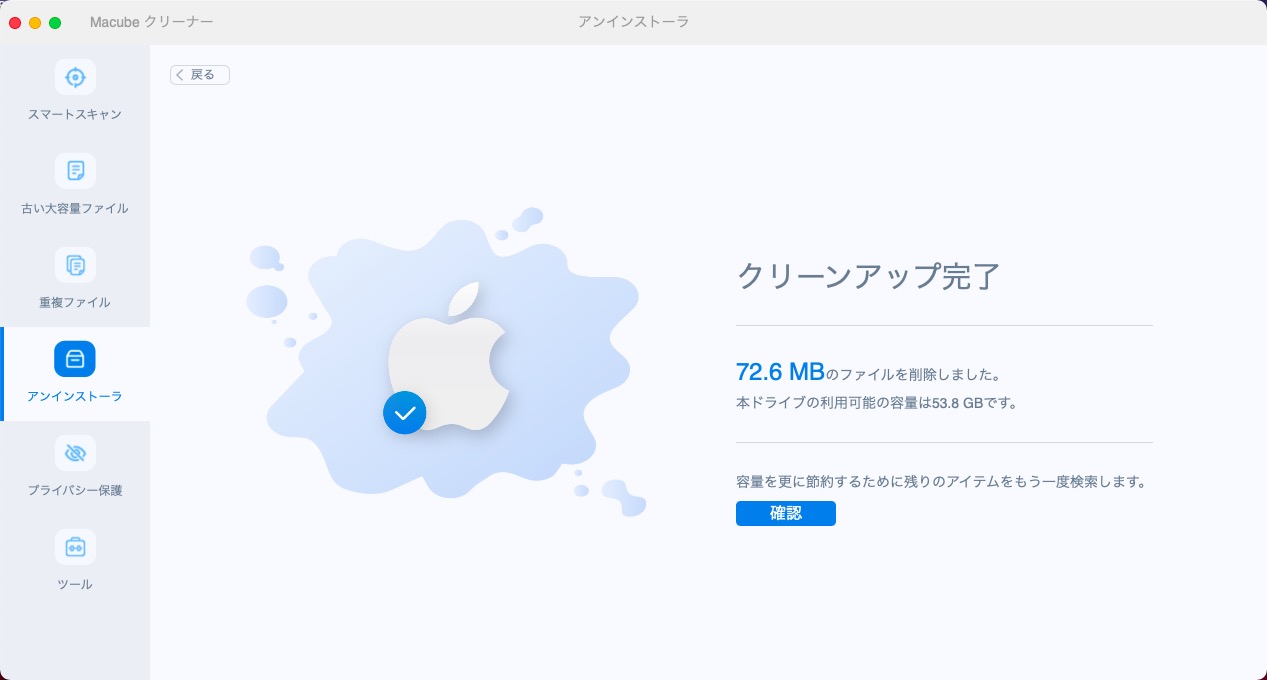 クリーンアップ完了