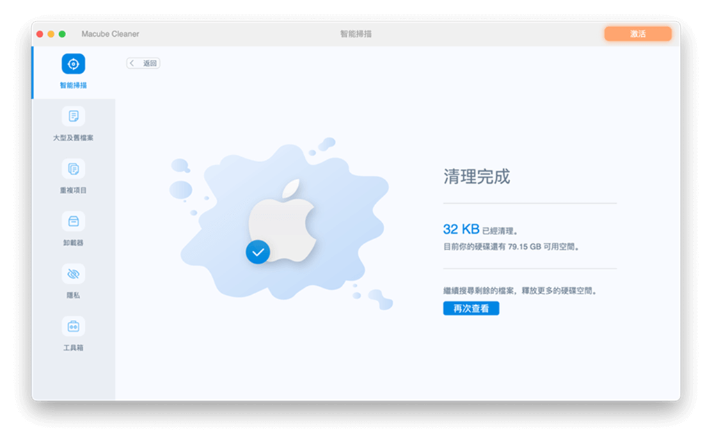 智能掃描清理完成