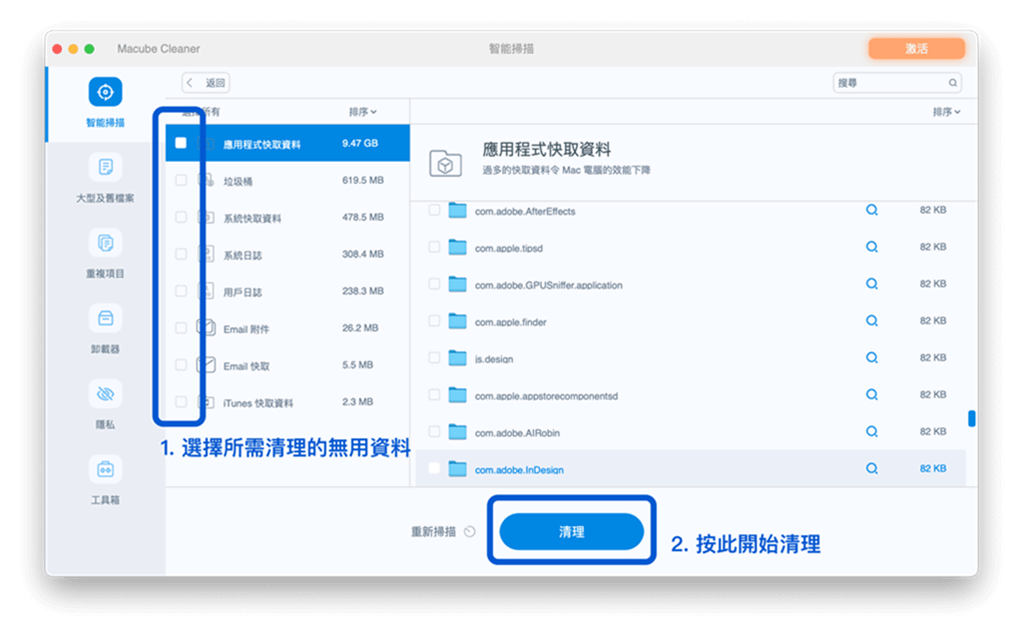 智能掃描中選擇無用資料