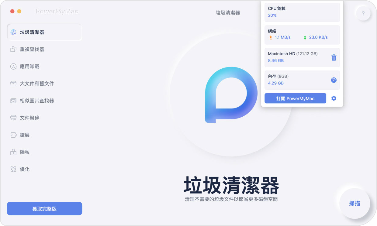 PowerMyMac 介面