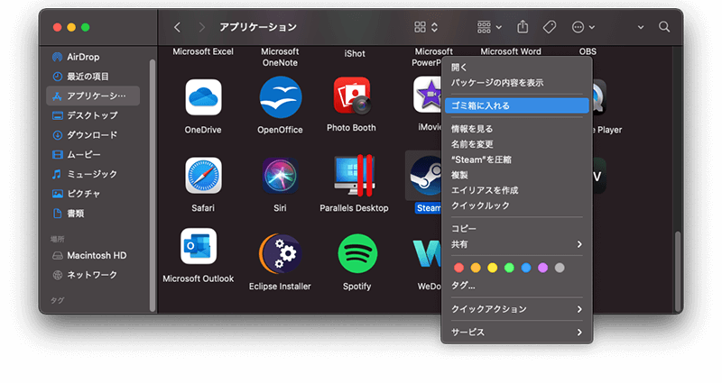 Steamをゴミ箱に入れる