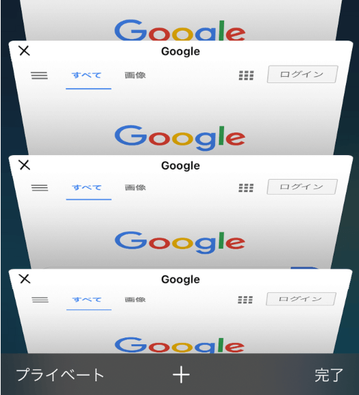 safari 不要なタブを閉じる
