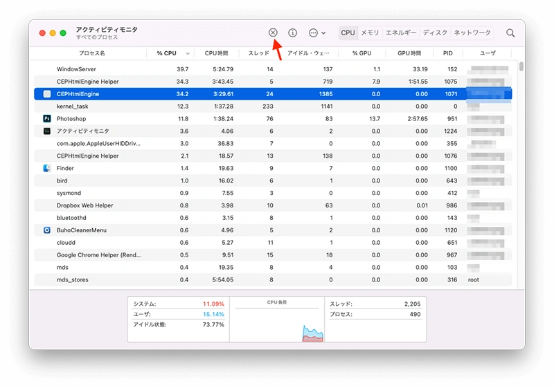 プロセスを終了