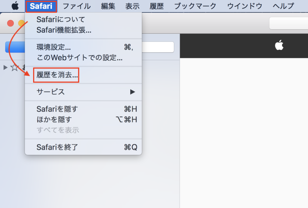 履歴を消去