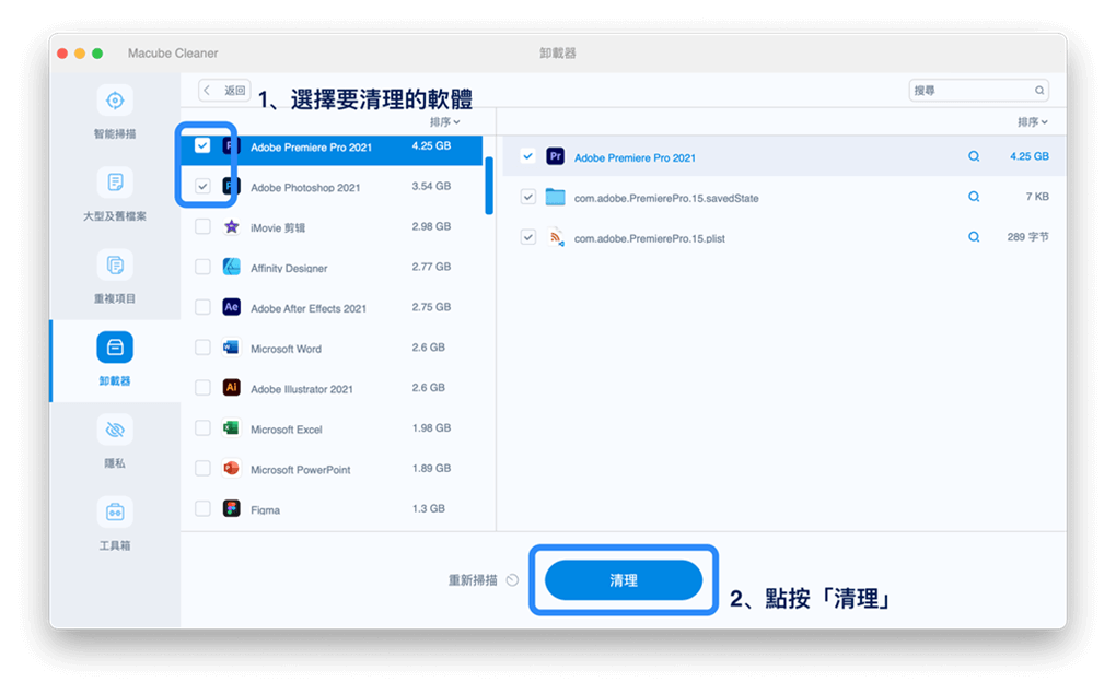 選擇需要刪除應用程式