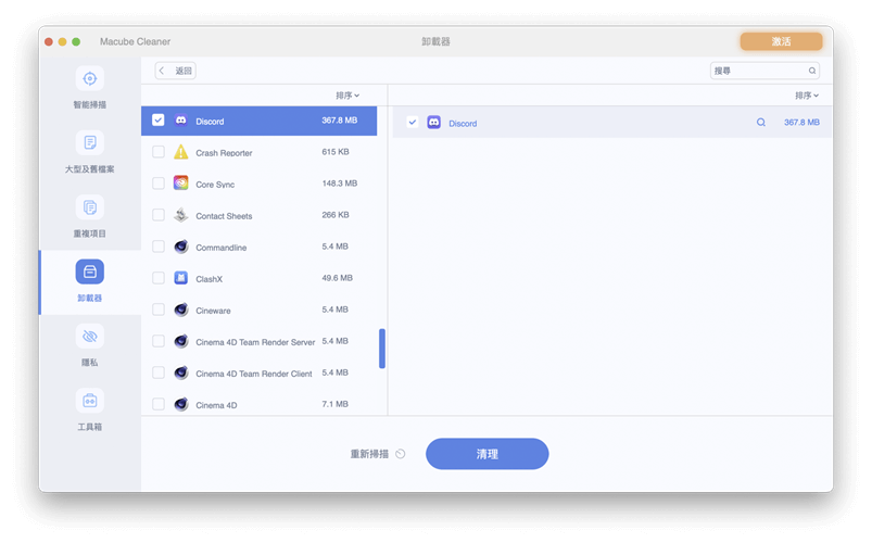 勾選 Discord 所有關聯檔案並清理