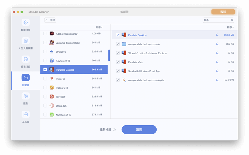 勾選 Parallel Desktop 所有關聯檔案並清理