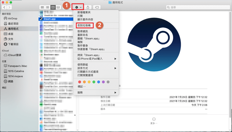 手動移除 Steam
