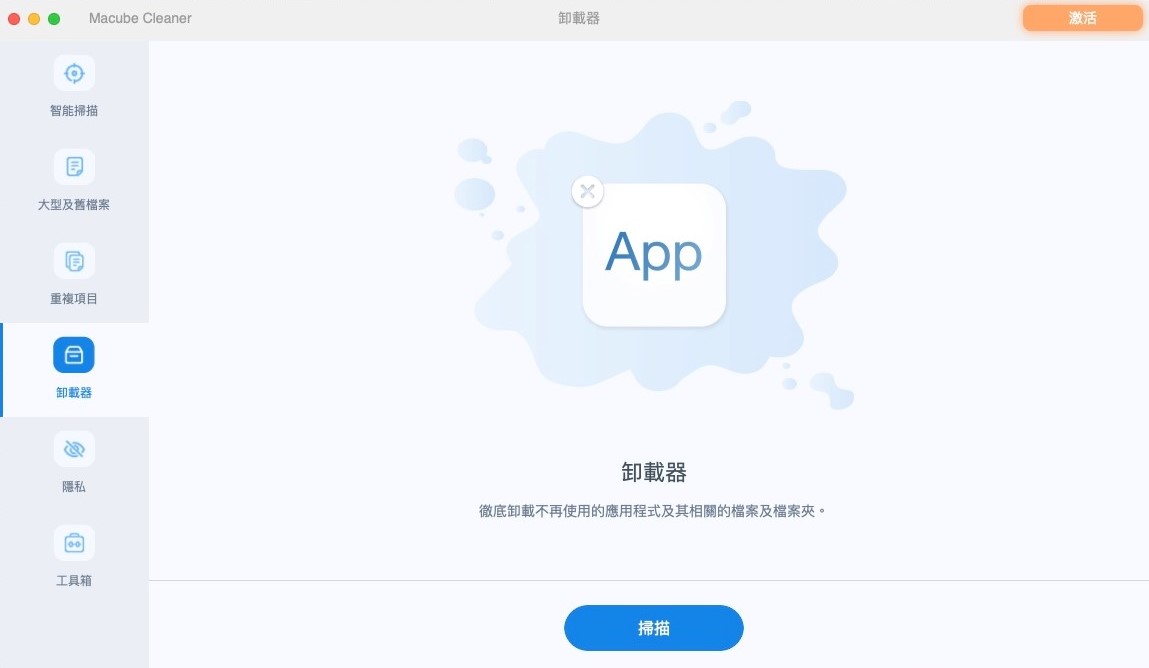 Macube Cleaner 卸載器介面