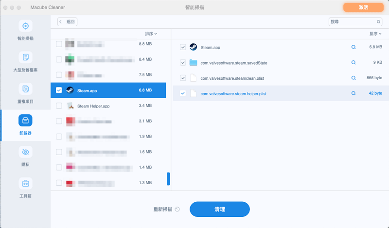 Macube Cleaner 卸載器 | Mac變慢，加速Mac
