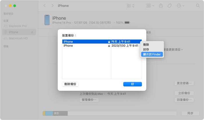  删除 iTunes 備份 | 清理Mac 儲存空間「其他」