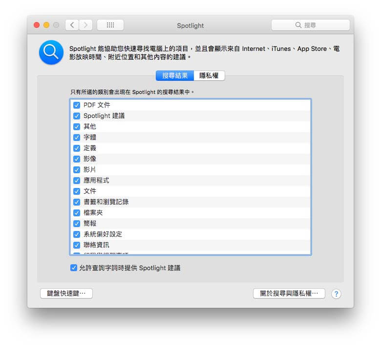 設定 Spotlight 搜尋條件 | Mac變慢，加速Mac