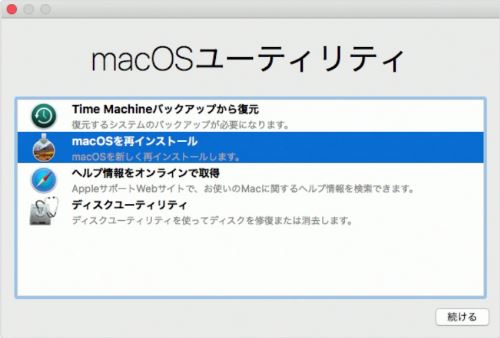 ディスクユーティリティ