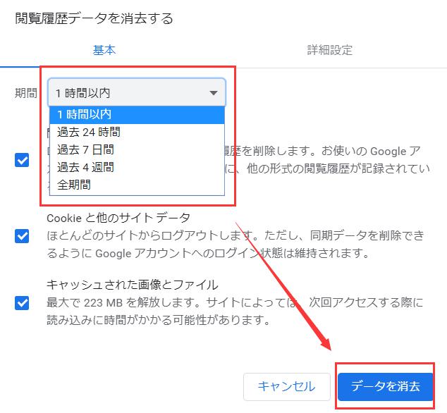 データを消去