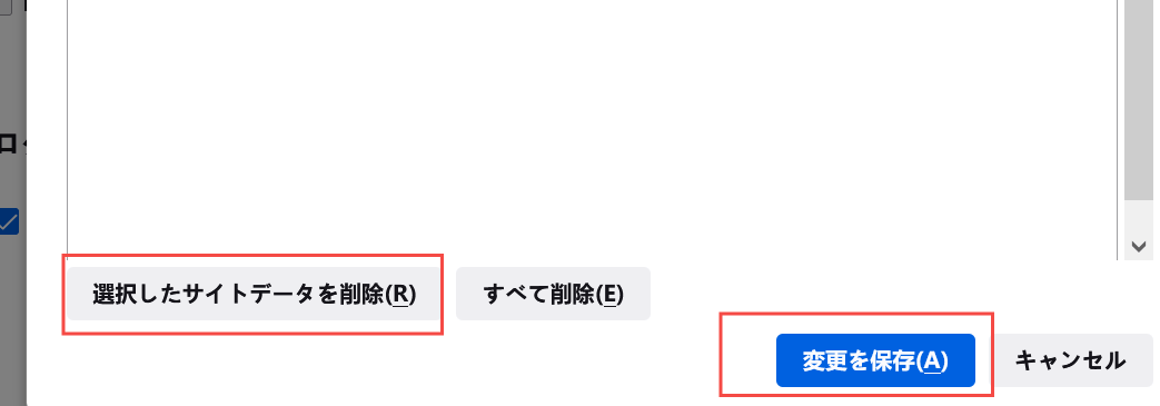 データを一部消去