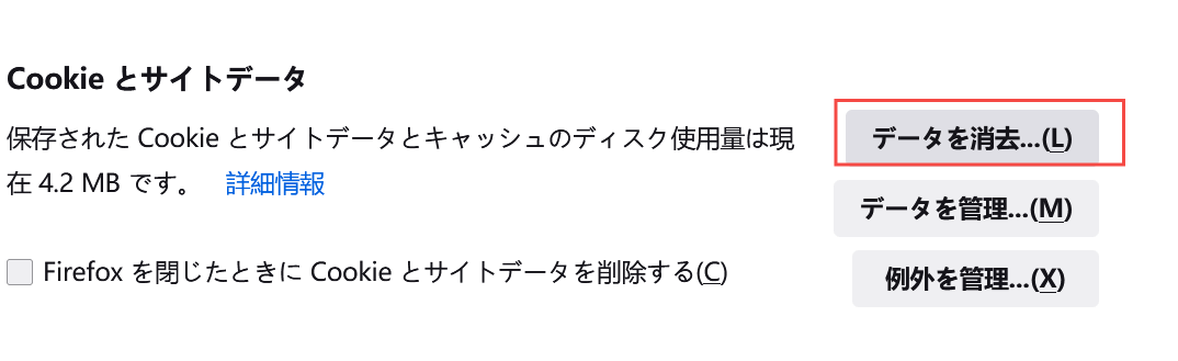 データ 消去