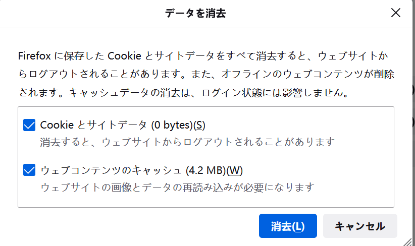 データを全部消去