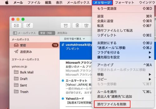 添付ファイルを削除