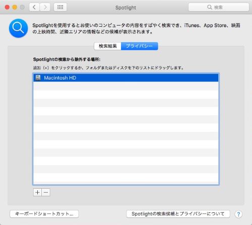 スポットライトから再削除