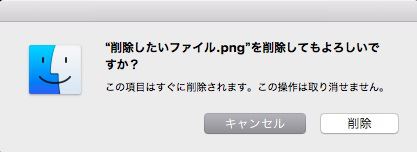 削除確認