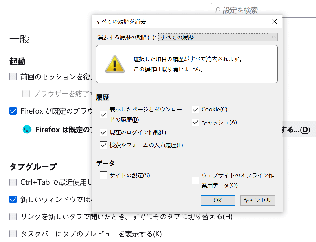 firefox 履歴削除