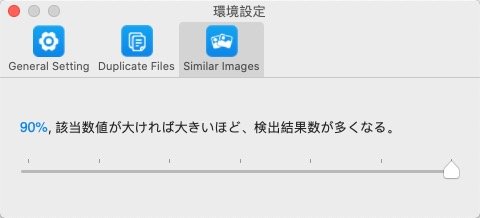 類似写真検索の設定