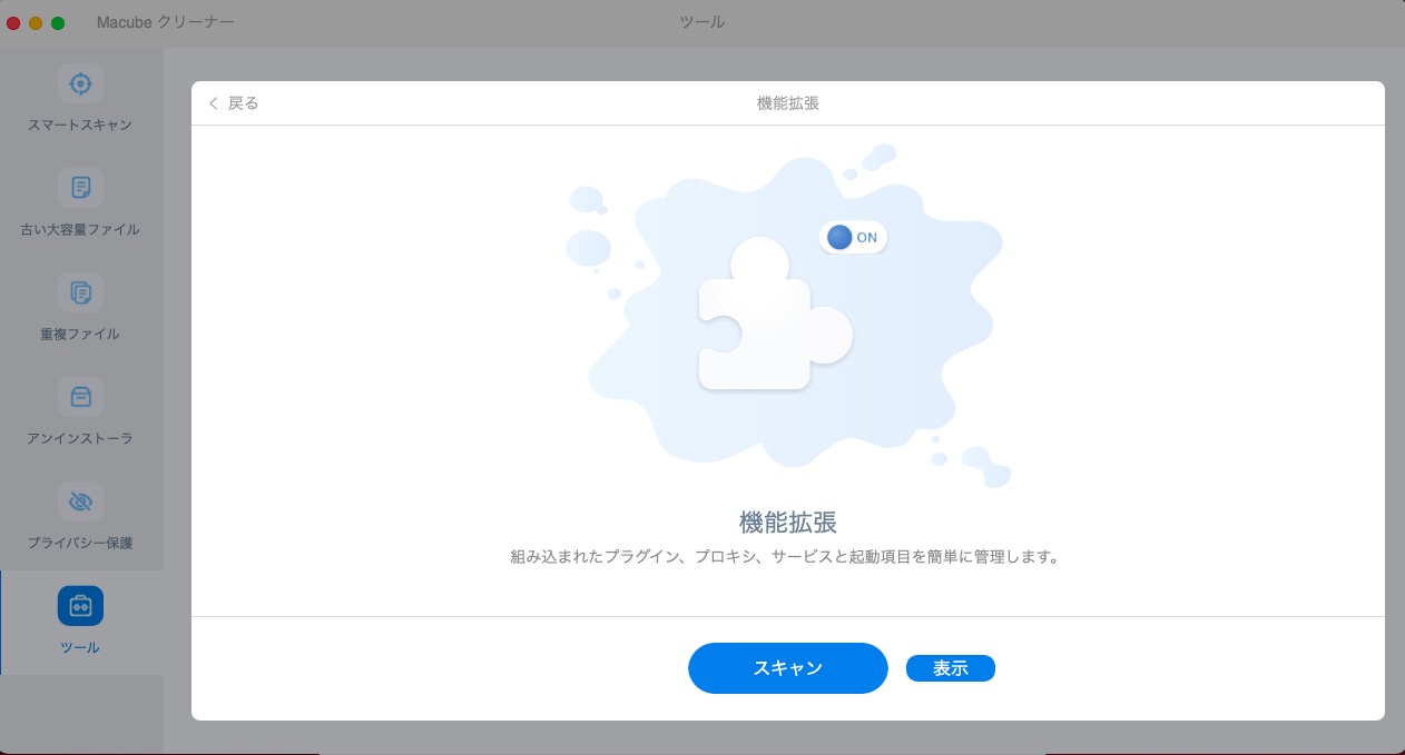 拡張機能