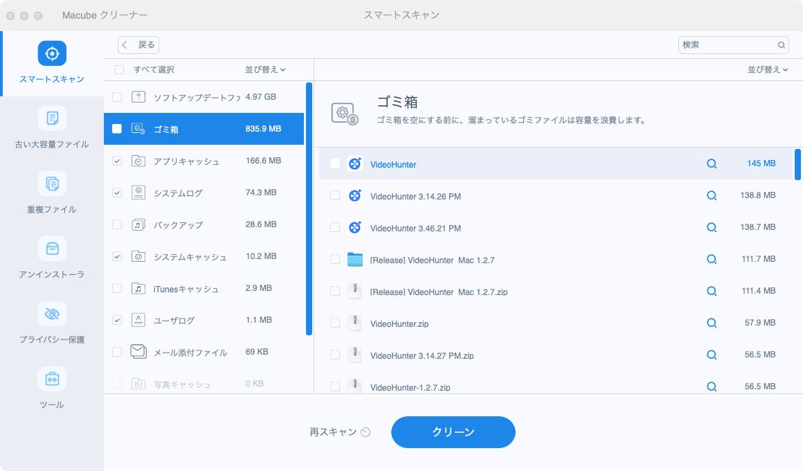 ゴミ箱 削除