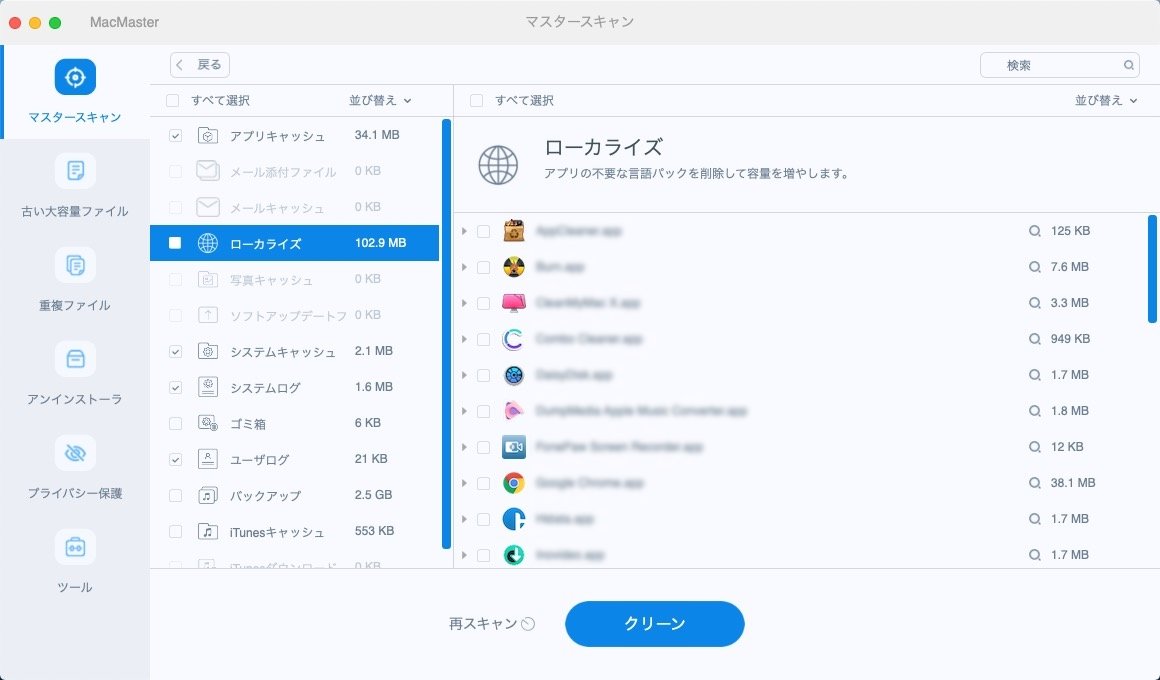 ローカライズファイル削除