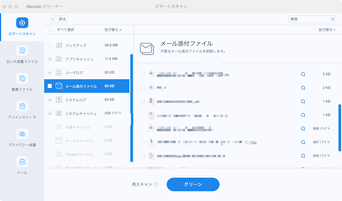 メールの添付ファイル