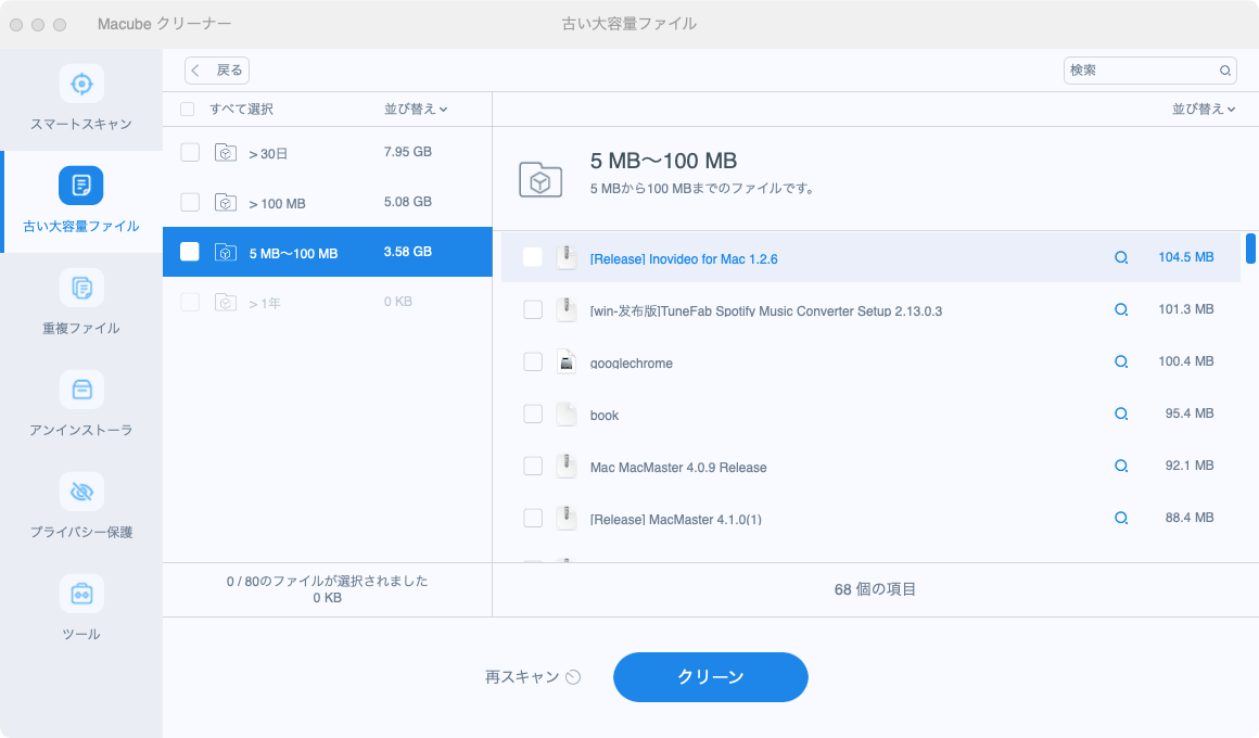 古い大容量ファイル 検出
