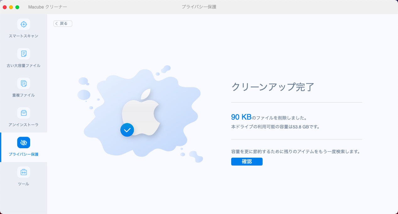 クリーン完了