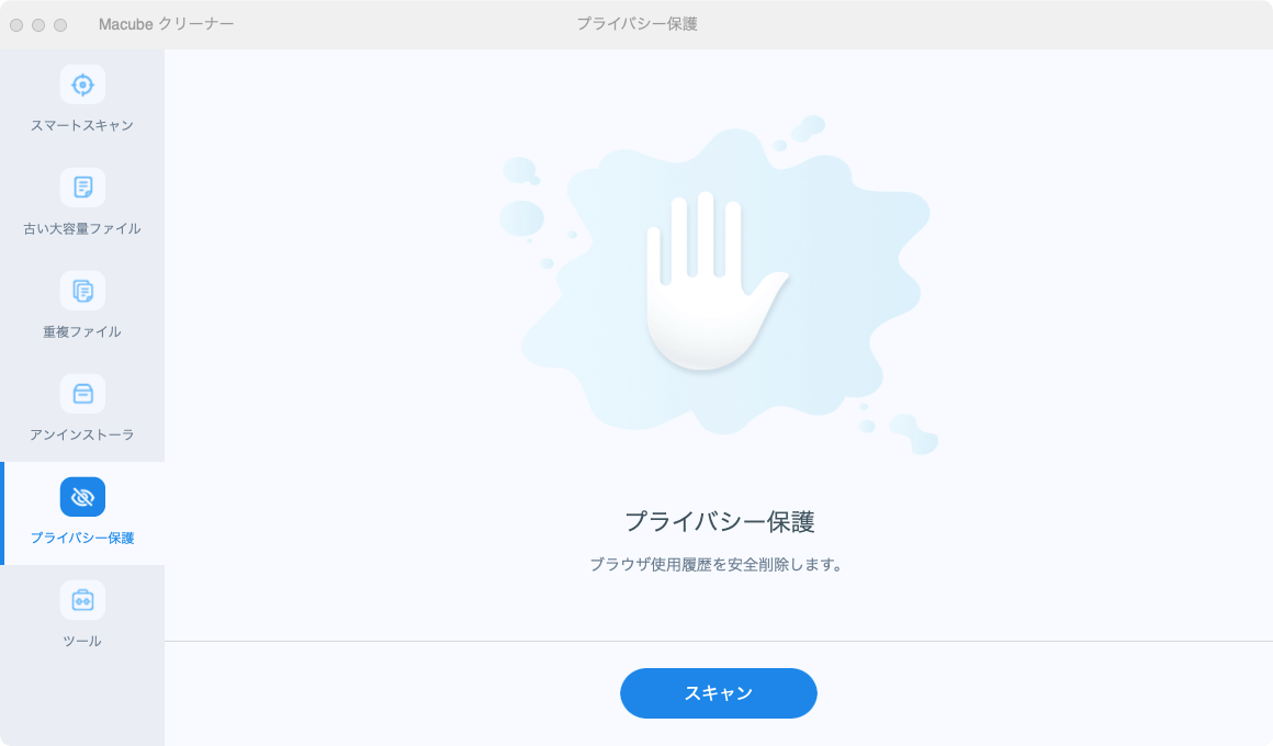 プライバシー保護