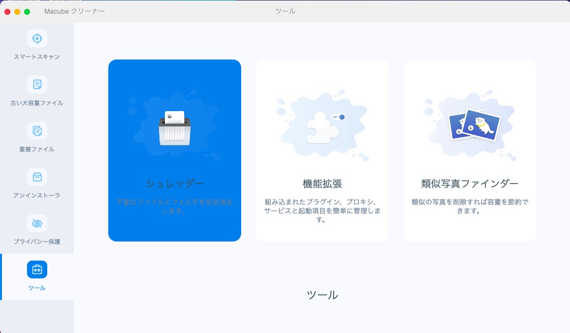 シュレッダー